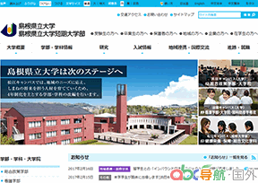 島根縣立大學(xué)