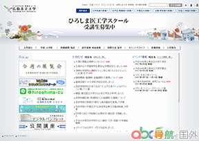 廣島市立大學(xué)