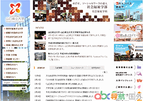 山口縣立大學(xué)