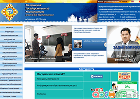 卡爾梅克國立大學(xué)