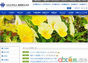 福岡縣立大學(xué)