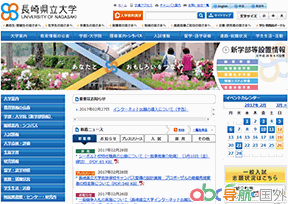 長(zhǎng)崎縣立大學(xué)