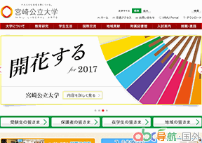 宮崎公立大學(xué)