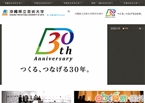 沖繩縣立藝術(shù)大學(xué)