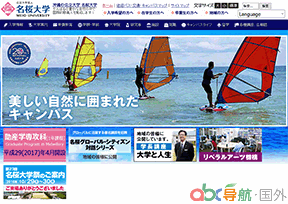 日本名櫻大學(xué)