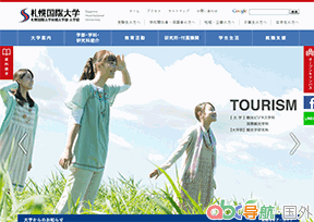 札幌國際大學(xué)