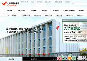 北海道藥科大學(xué)