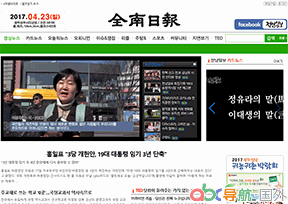 全南日?qǐng)?bào)