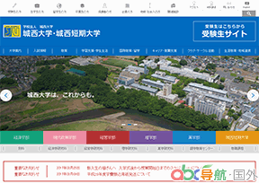 日本城西大學(xué)