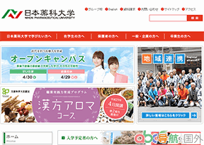 日本藥科大學(xué)