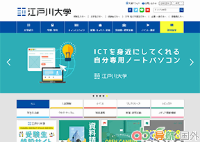 江戶川大學(xué)