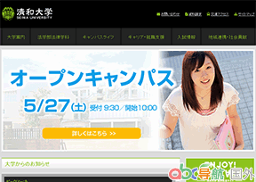 日本清和大學(xué)