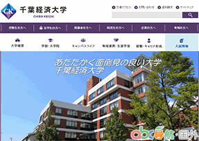 千葉經(jīng)濟大學
