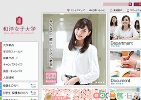 和洋女子大學