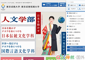 東京成德短期大學(xué)