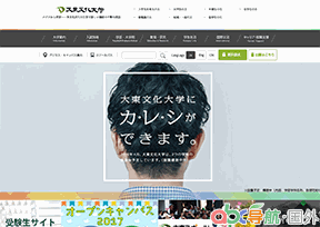 大東文化大學(xué)