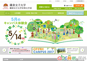 鐮倉女子大學(xué)