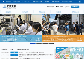 日本仁愛大學(xué)