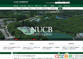 名古屋商學(xué)院大學(xué)