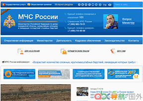 俄羅斯緊急情況部