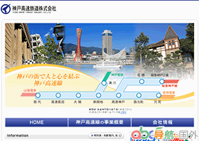 神戶高速鐵道