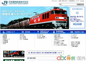日本貨物鐵路公司_JR貨物