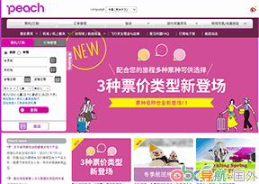 樂桃航空_Peach Aviation