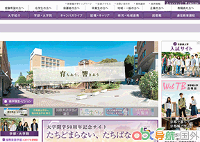 日本京都橘大學(xué)