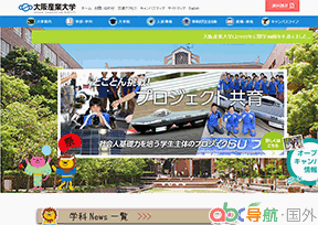 大阪產業(yè)大學