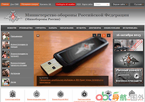 俄羅斯國(guó)防部