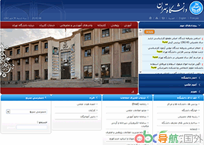 德黑蘭大學(xué)