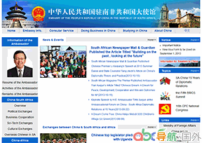 中國駐南非大使館