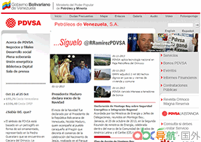 委內(nèi)瑞拉國家石油公司