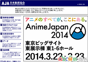 日本動畫協(xié)會