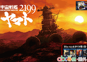 宇宙戰(zhàn)艦大和號(hào)