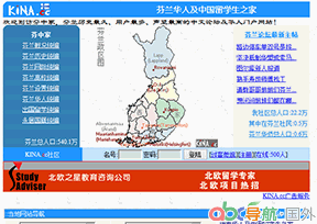 芬蘭華人及中國留學(xué)生之家