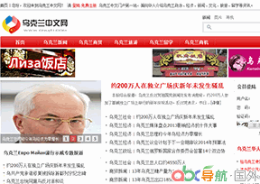 烏克蘭中文網(wǎng)