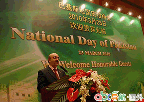 巴基斯坦伊斯蘭駐華大使館