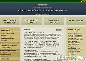 巴西駐上海總領(lǐng)事館