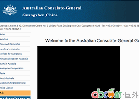 澳大利亞駐廣州總領(lǐng)事館
