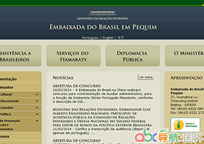 巴西駐華大使館