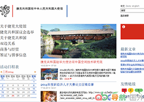 捷克駐華大使館