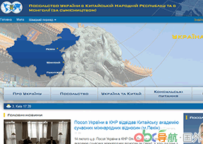 烏克蘭駐華大使館