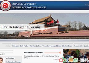 土耳其駐華大使館