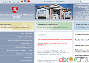 立陶宛駐華大使館