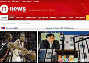 蒙古新聞網(wǎng)