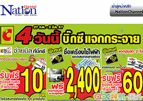 泰國國家電視臺