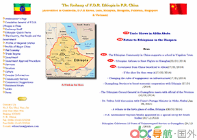 埃塞俄比亞駐華大使館