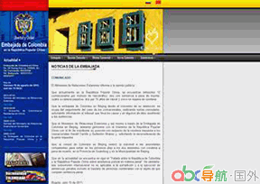 哥倫比亞駐華大使館