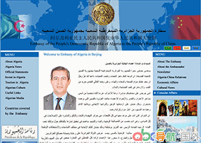 阿爾及利亞駐華大使館